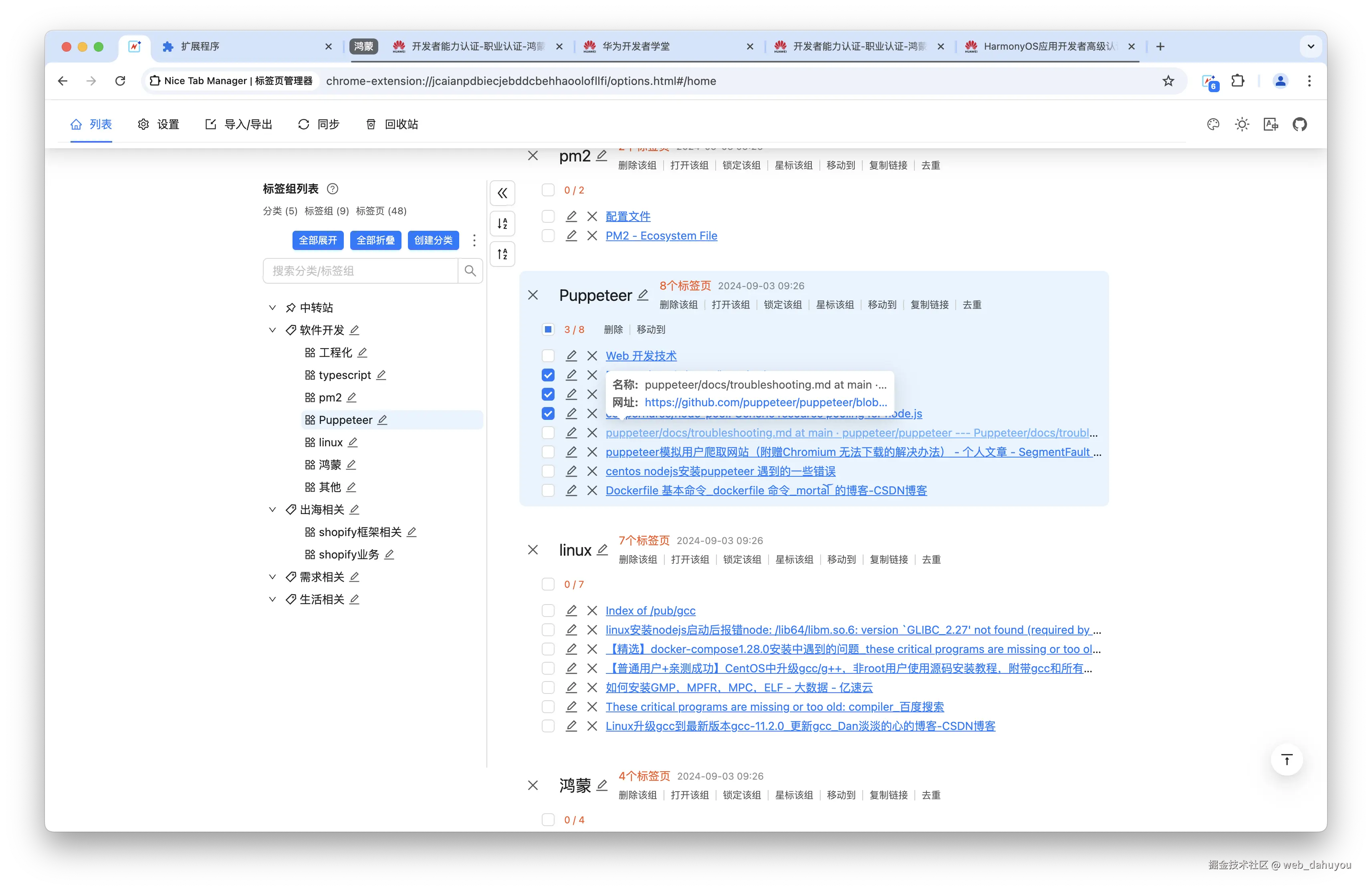 NiceTab-列表页
