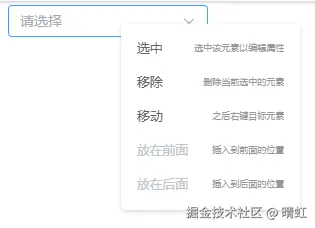 右键下拉框