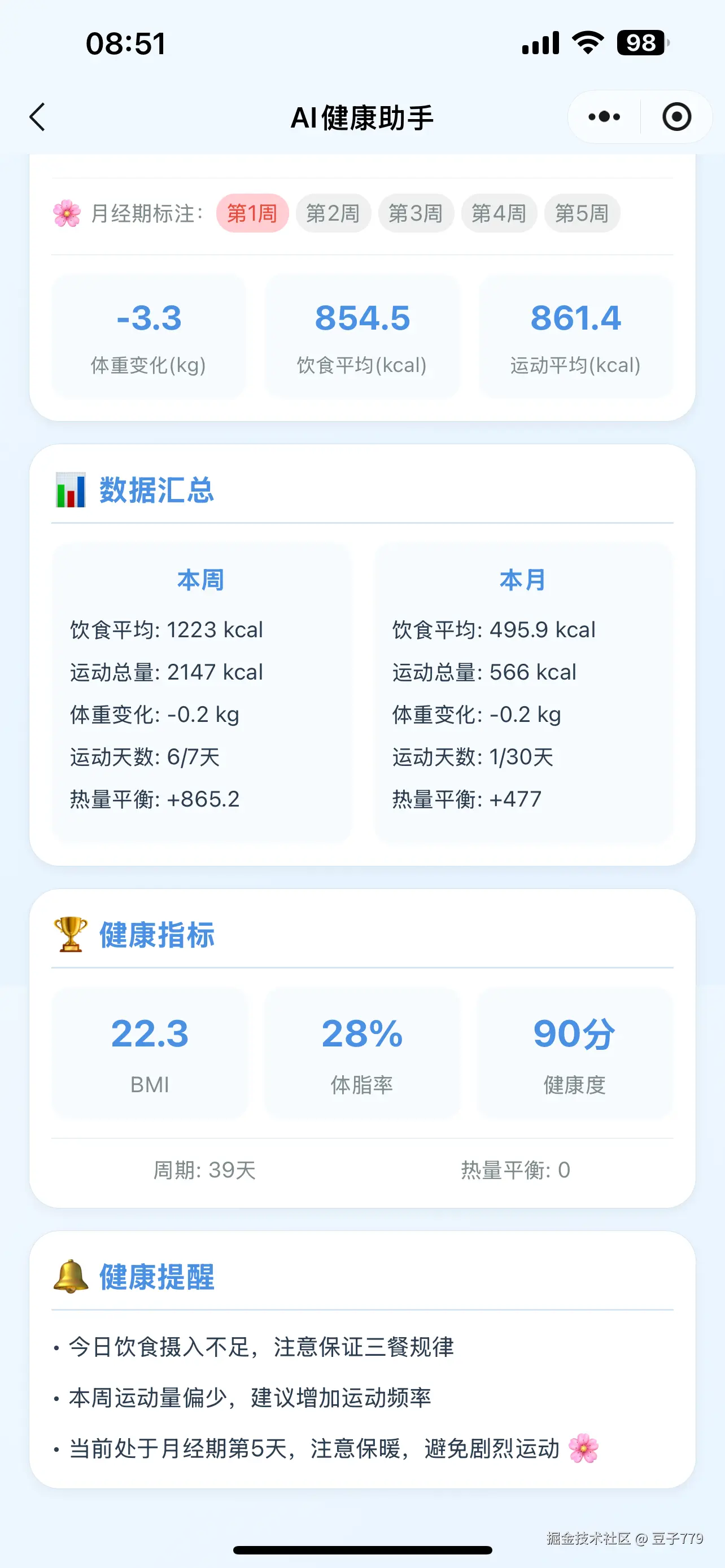 数据管家4.png