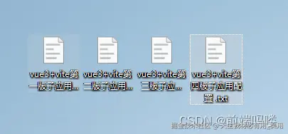 基于vue2基座接入vue3+vite+ts+arcoDesign进行vue3子应用改造详细步骤