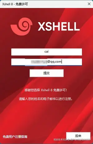 【SSH远程连接工具】Xshell下载全攻略：Xshell8使用教程（2026最新）_xshell电脑版_07