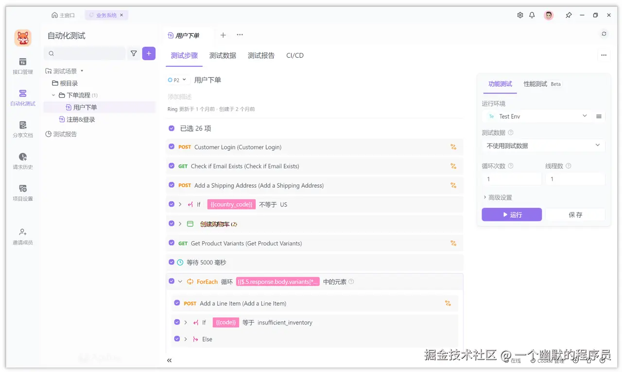 Postman平替产品Apifox