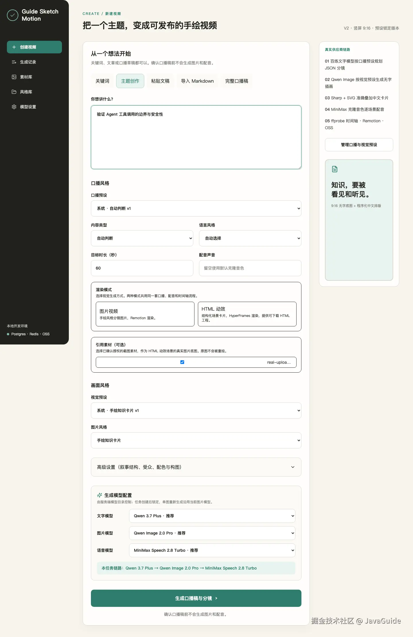 HTML 动效模式能够选择已经确认的素材