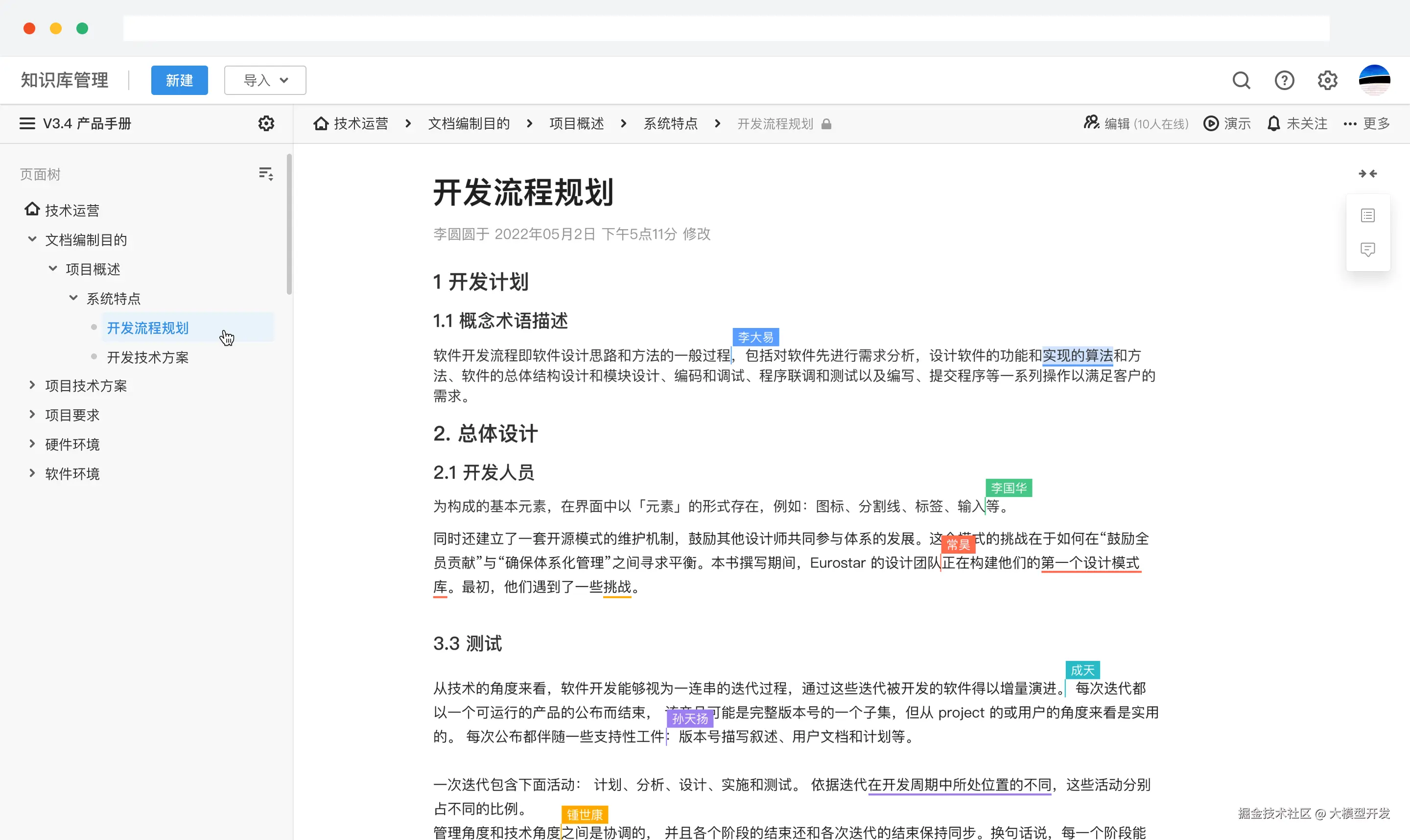 知识管理与协作平台