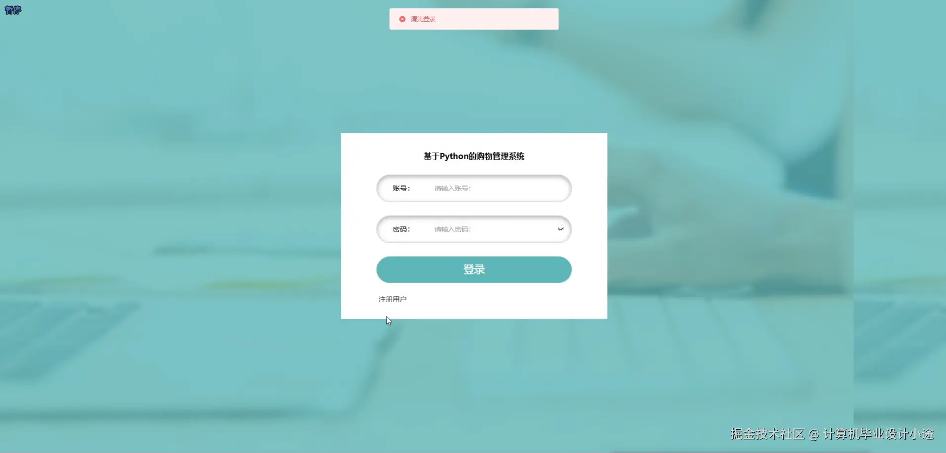 登陆界面.png