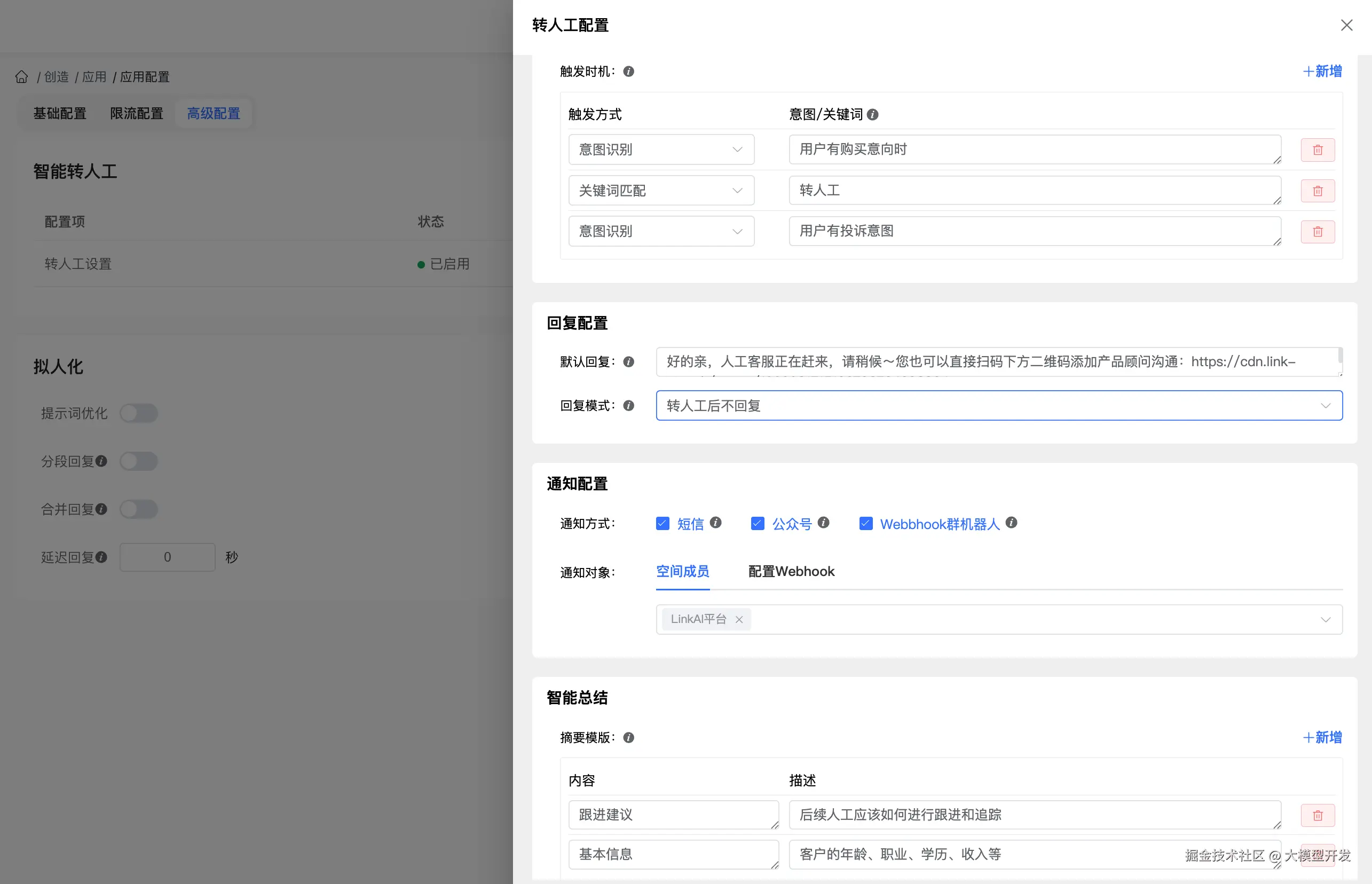 转人工配置