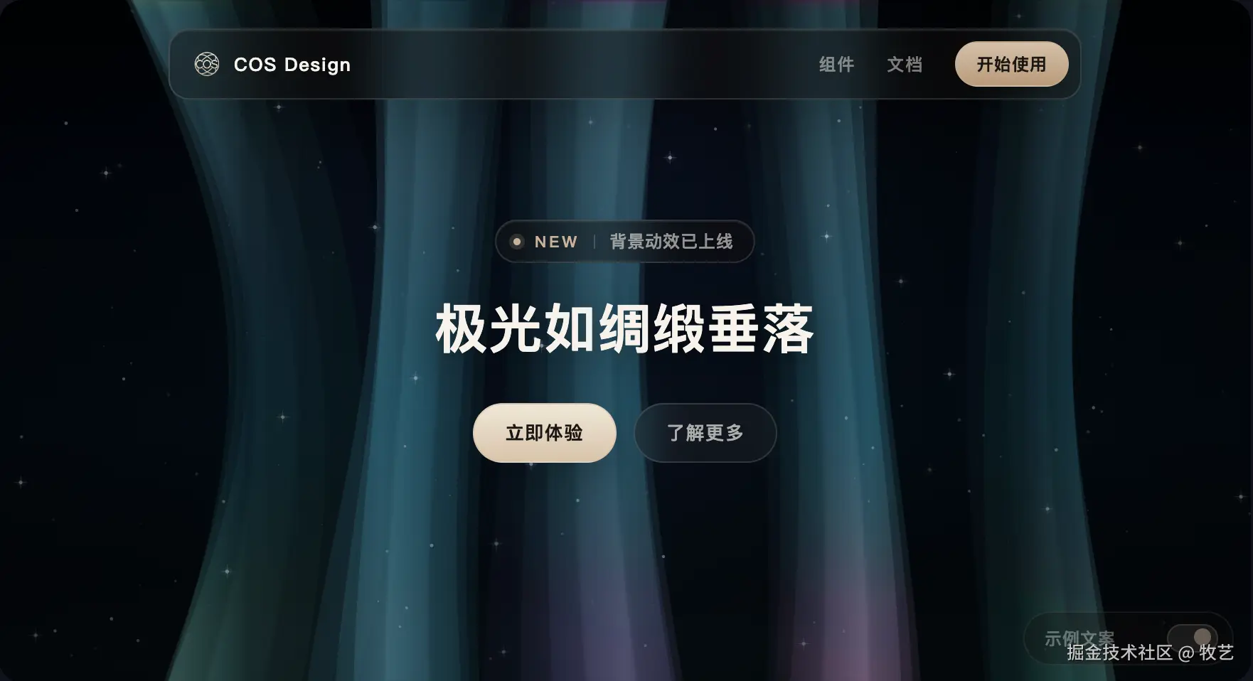 AuroraVeil 极光帷幕 — 星夜垂落光带
