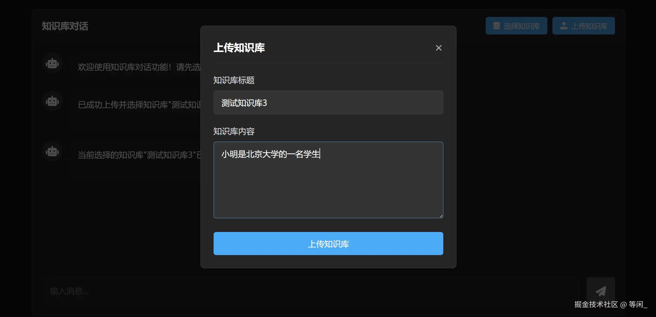 知识库上传.png