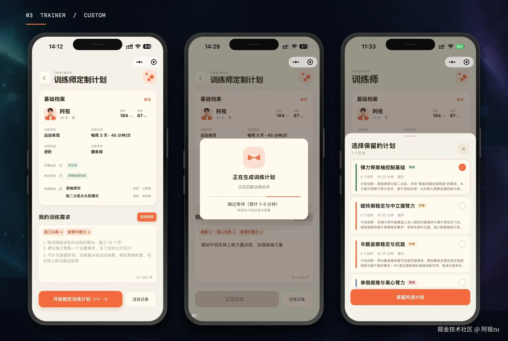 填写训练需求、生成进度与选择训练计划