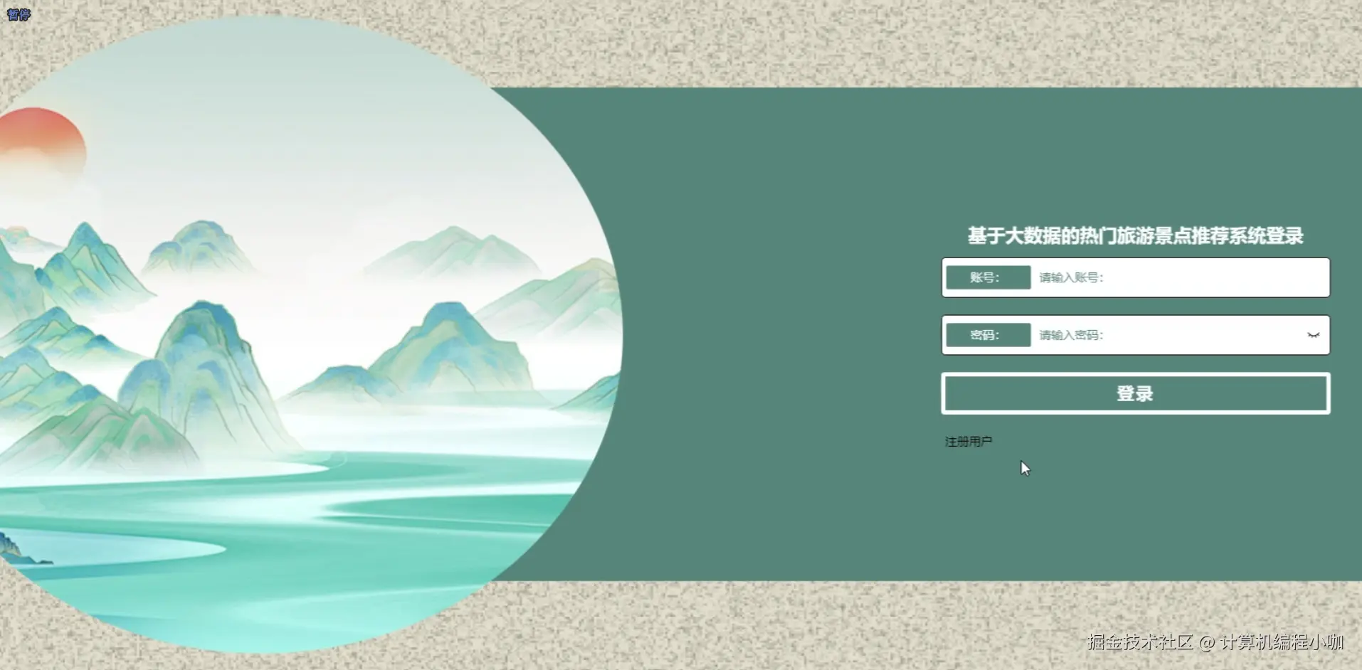 登陆界面.png