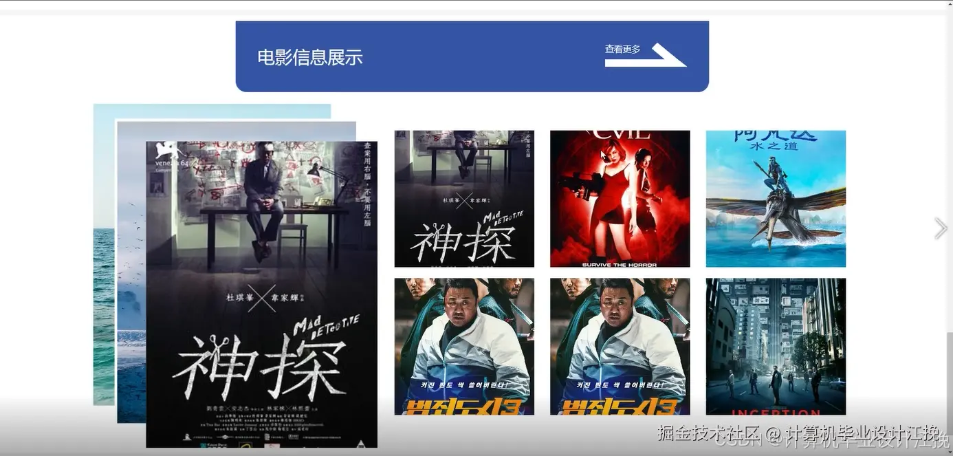 信息展示