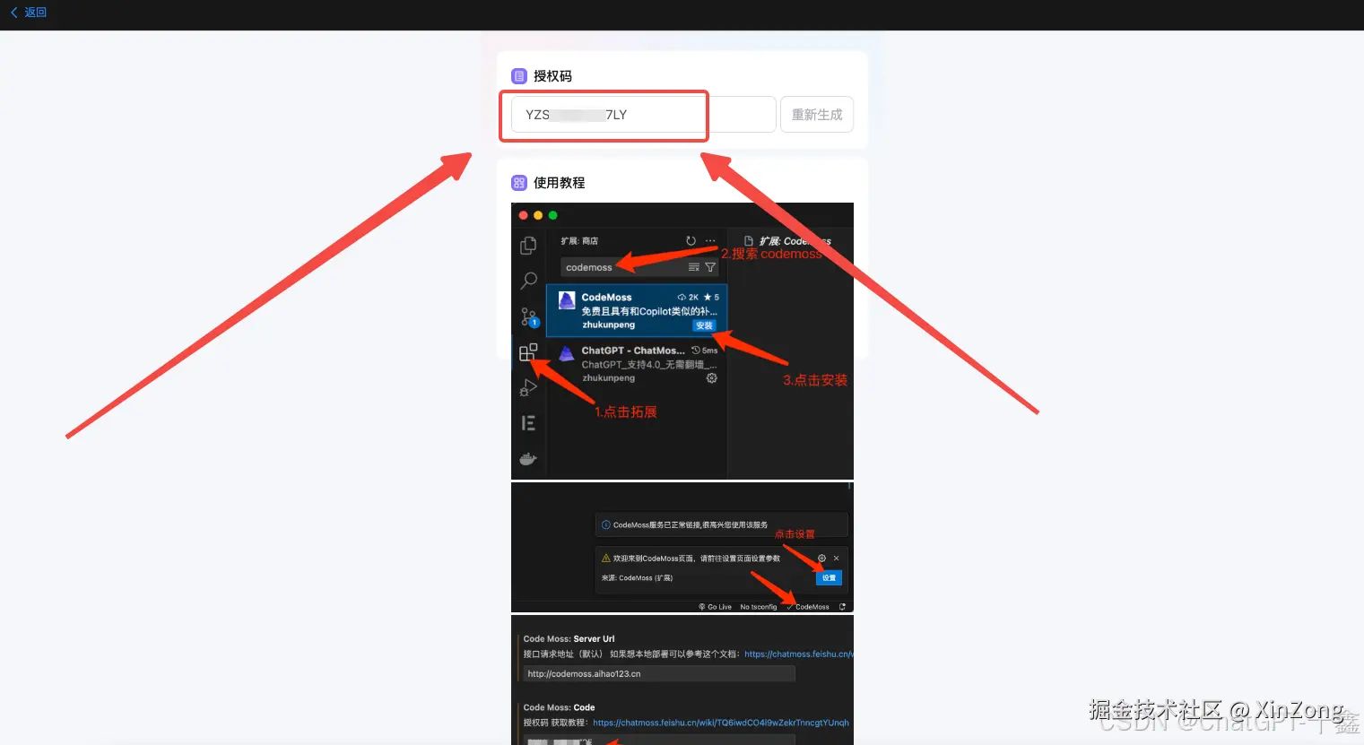 授权码示例