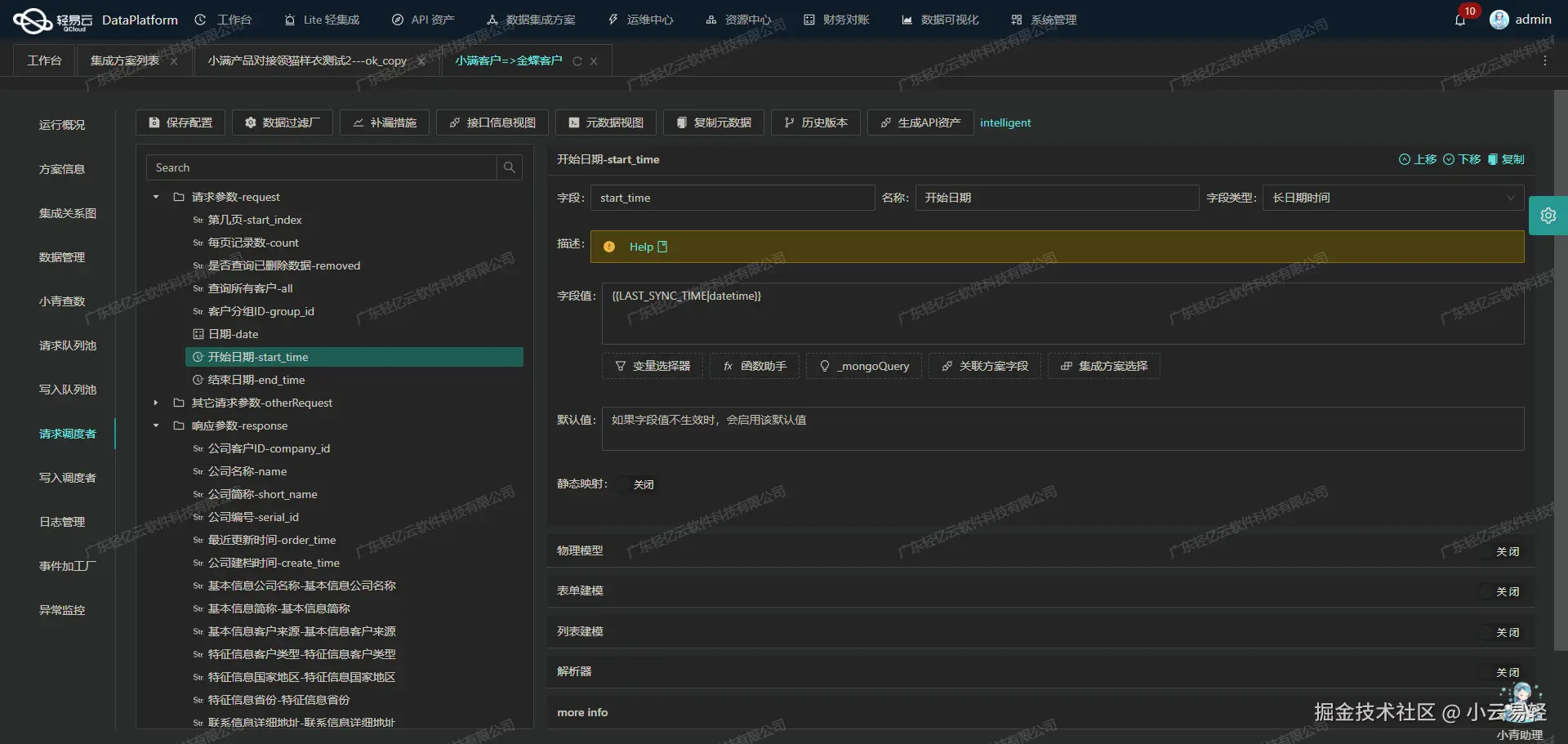 金蝶与外部系统打通接口