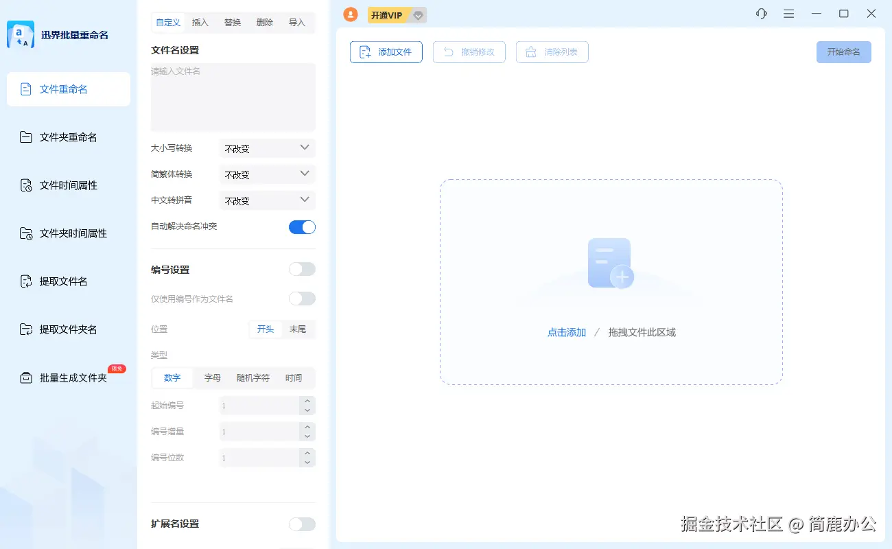 选择文件重命名功能