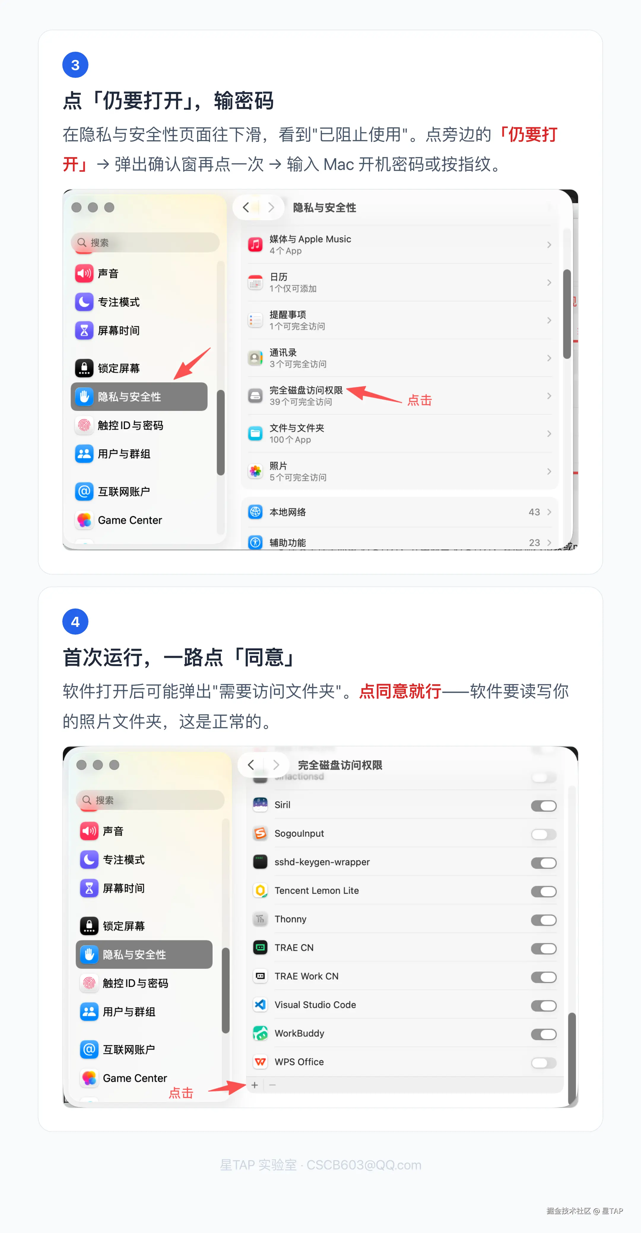 mac放权指南_03_步骤3+4.png