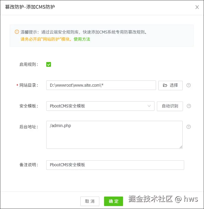 PbootCMS防篡改规则模板
