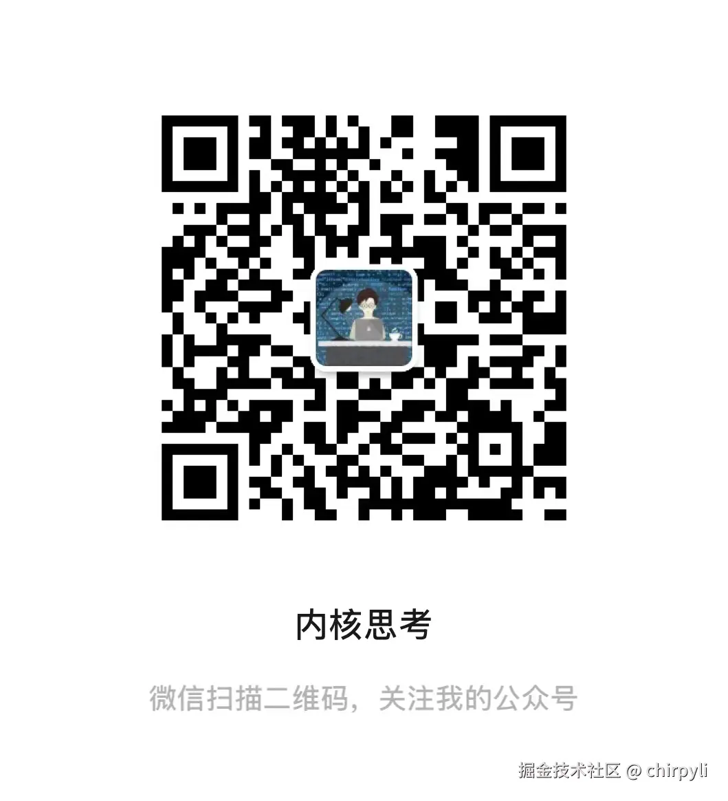 微信公众号-内核思考.jpg