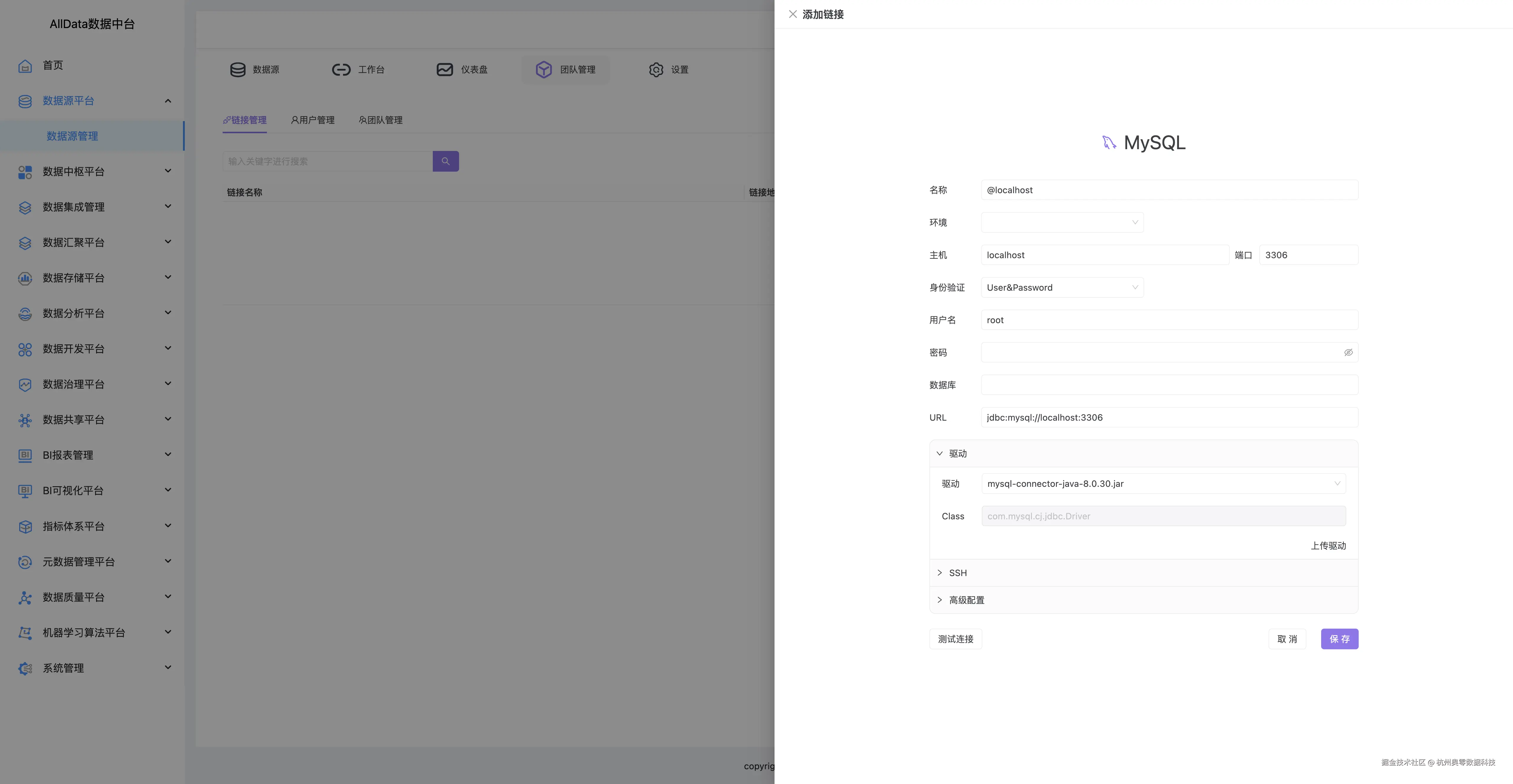 14 团队管理-链接管理-添加链接-MySQL.jpg
