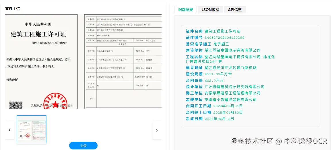 施工许可证识别.png