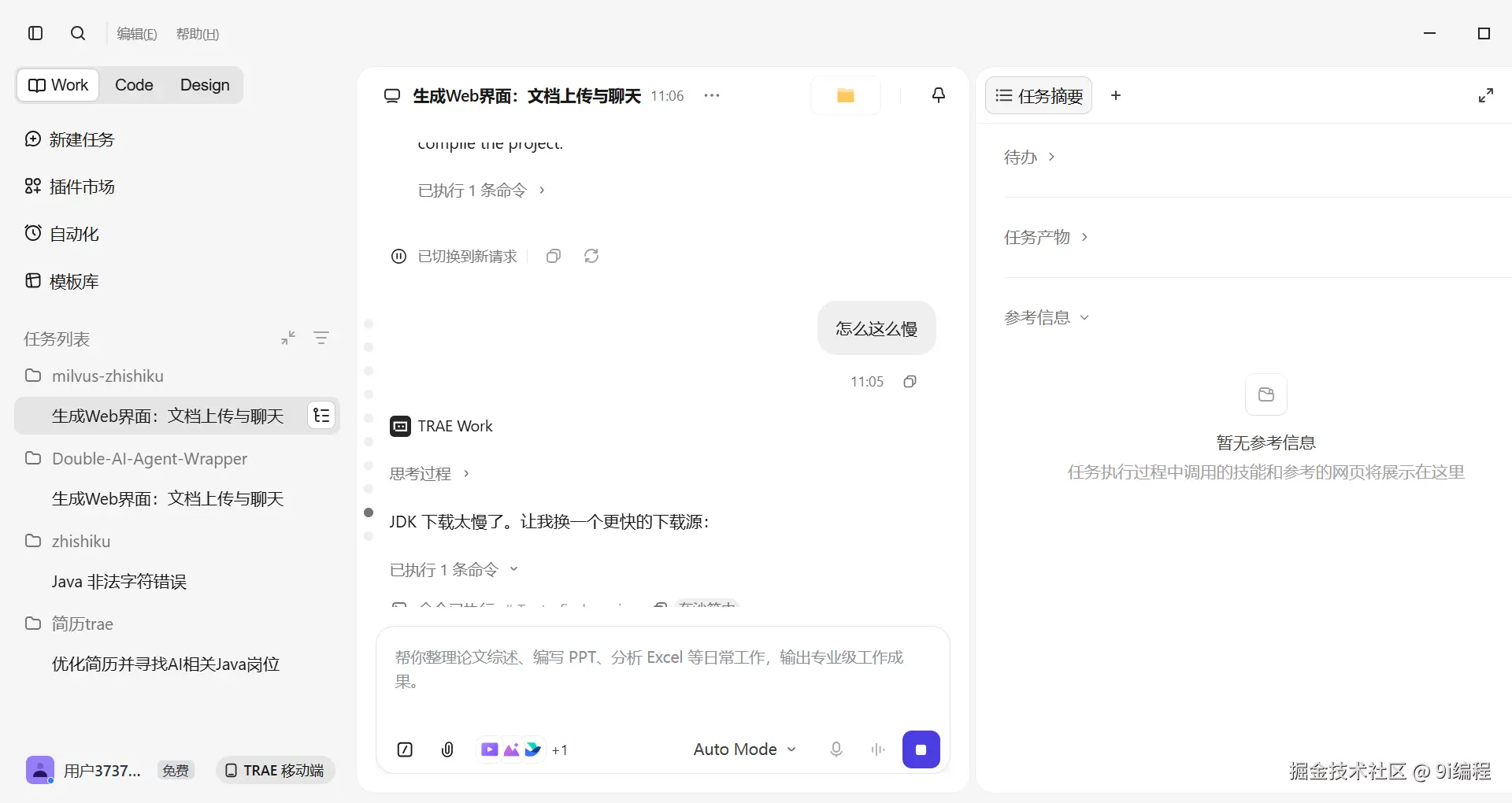 新增的全文搜索相关代码