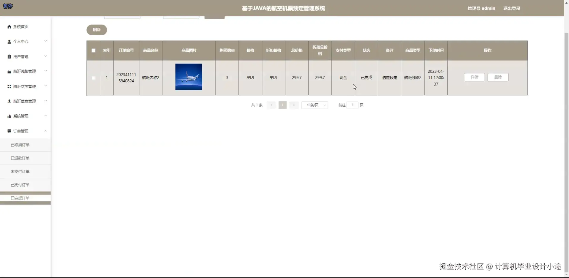 订单管理.png