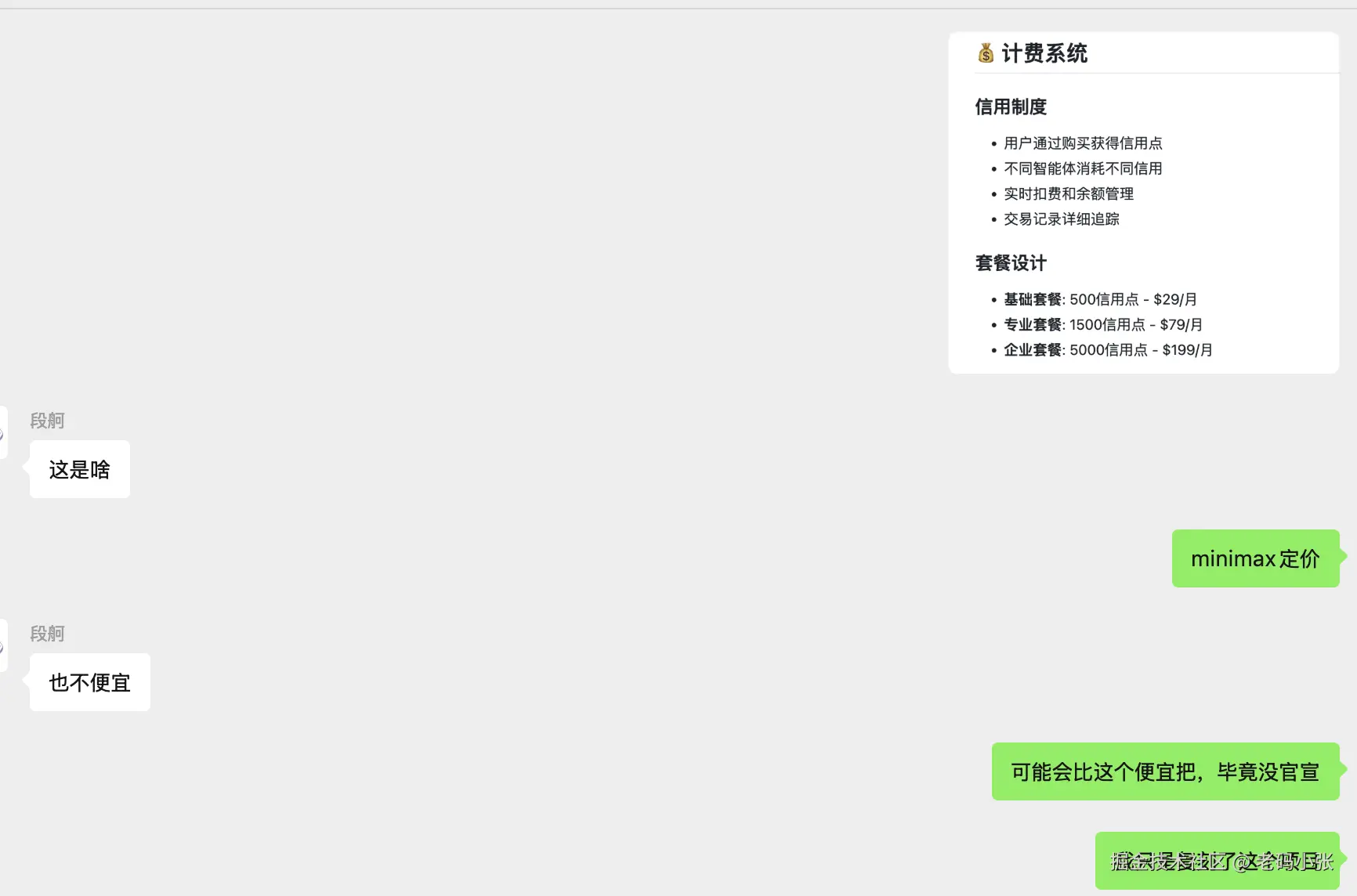 有意思的是，计费都复刻了