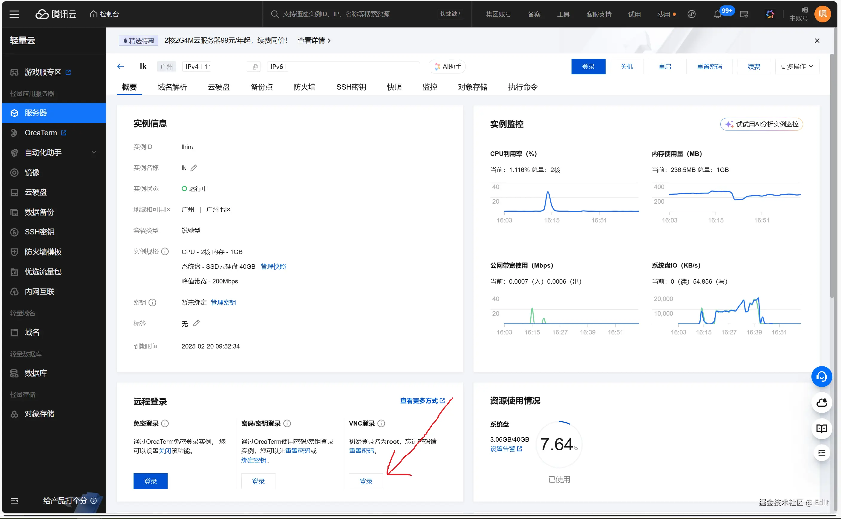 点击VNC登录