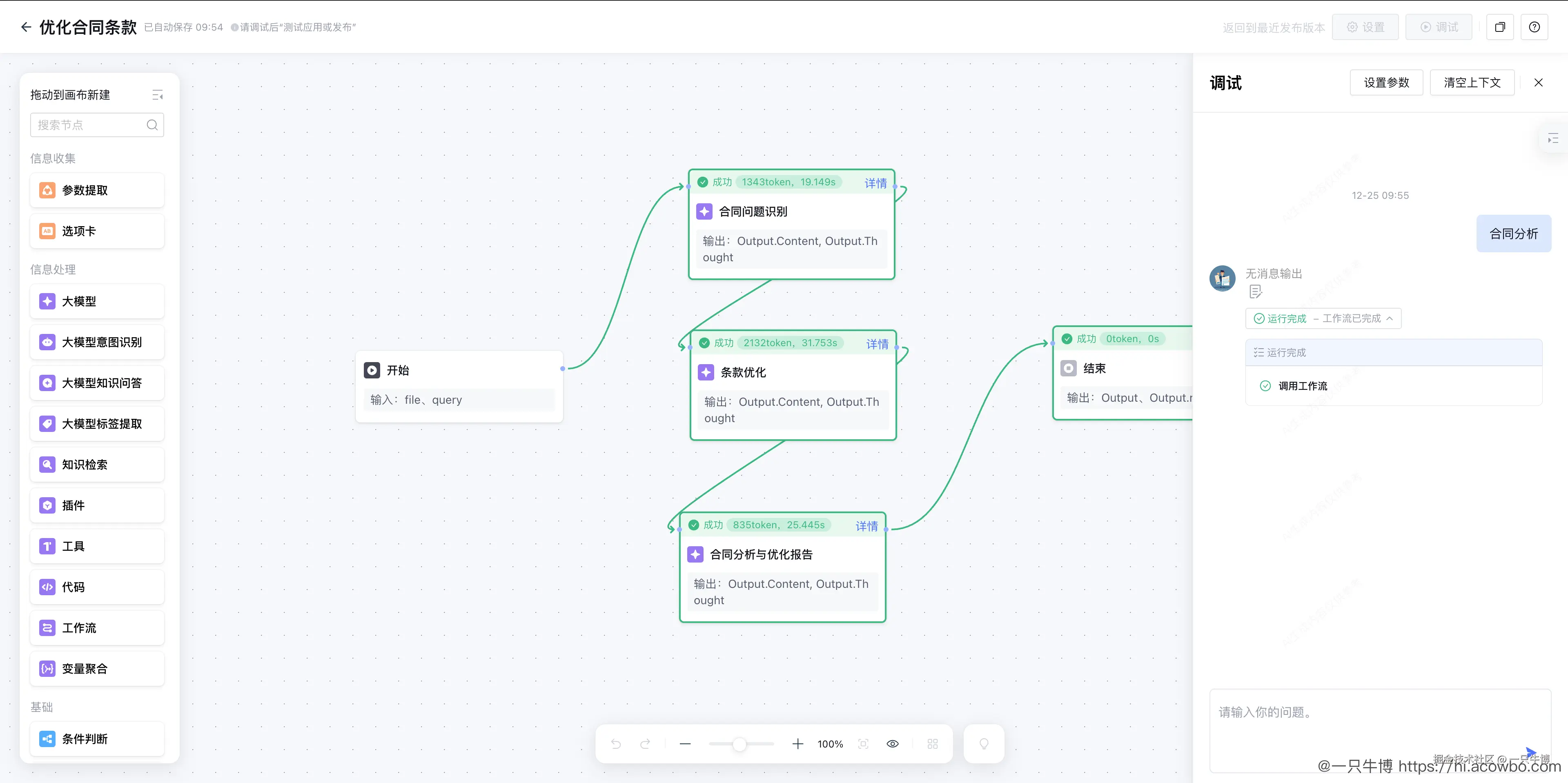 调试工作流成功