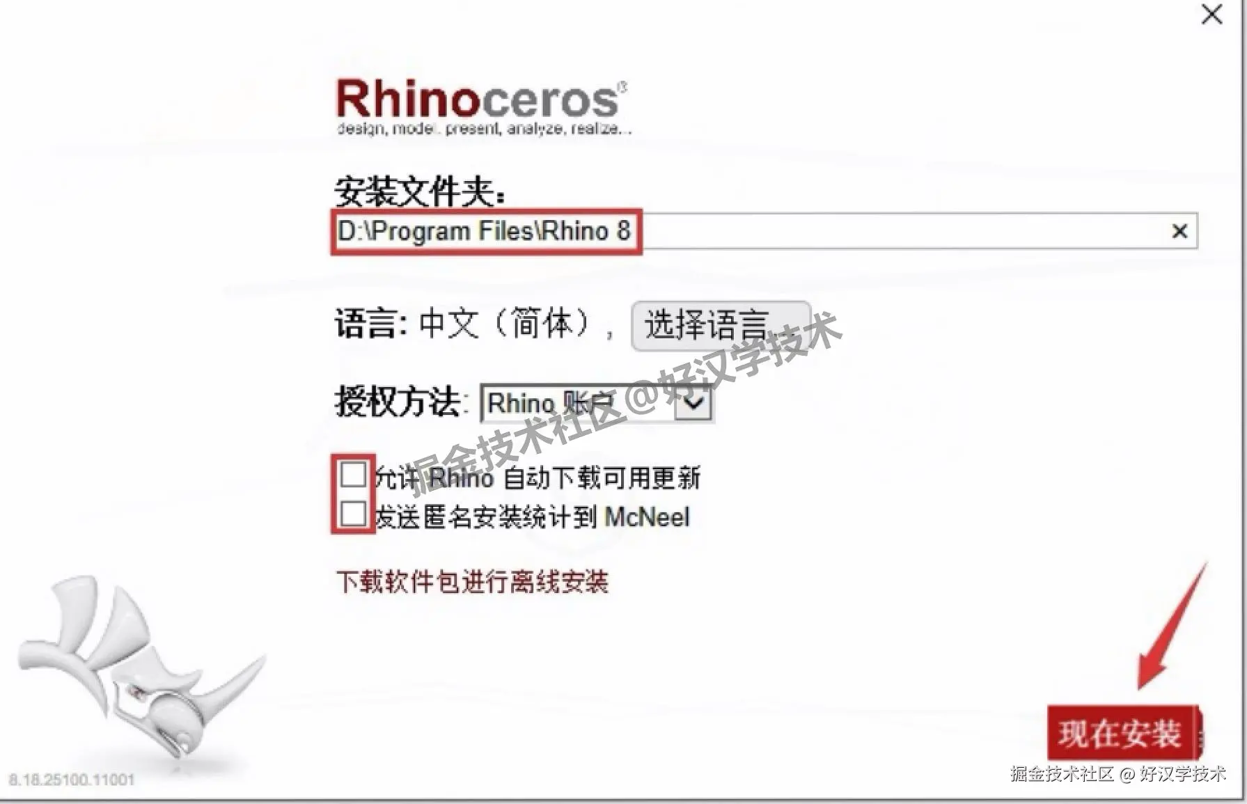 Rhino 8.18 新手必看！免费下载安装永久激活教程（附快捷键+避坑）