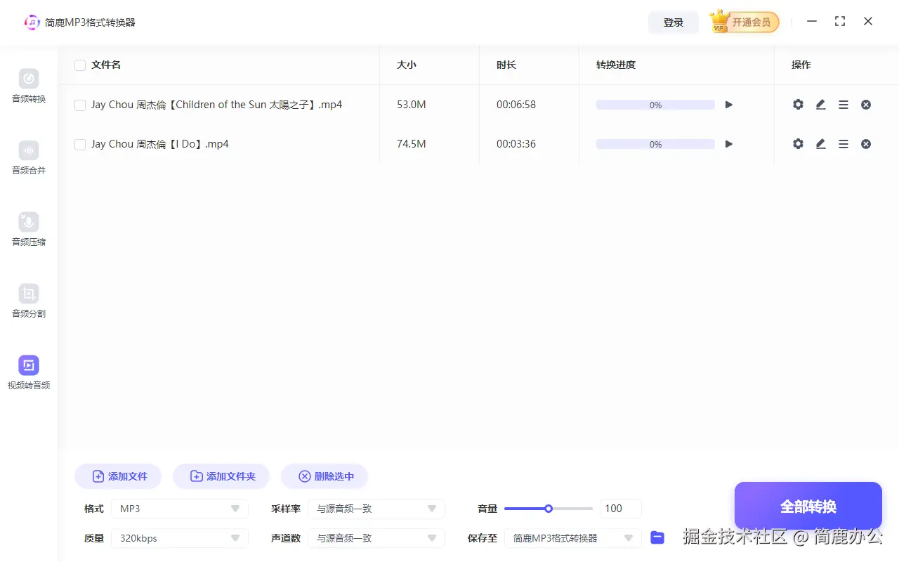 如何提取视频中的音频转为mp3