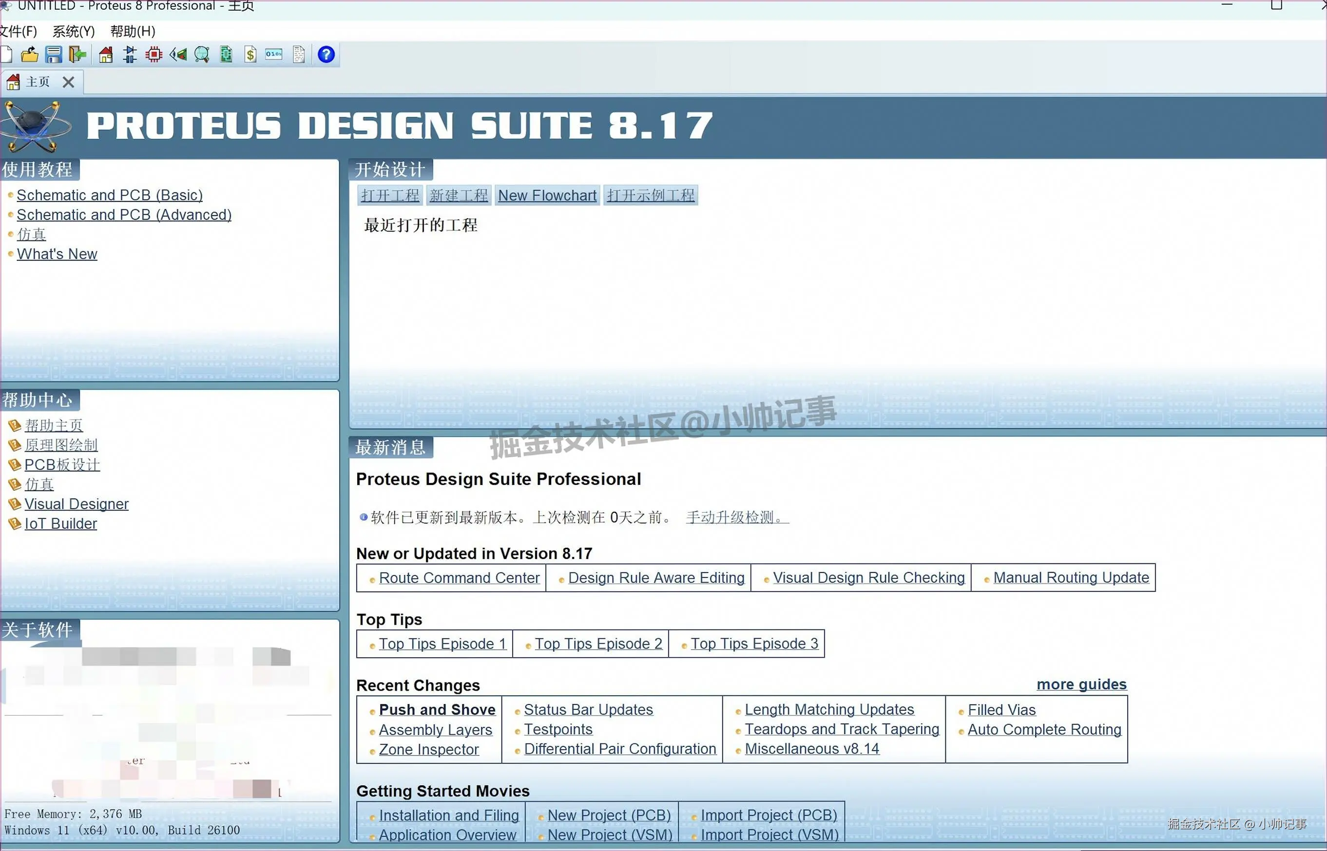 Proteus 8.17超详细下载安装汉化激活教程