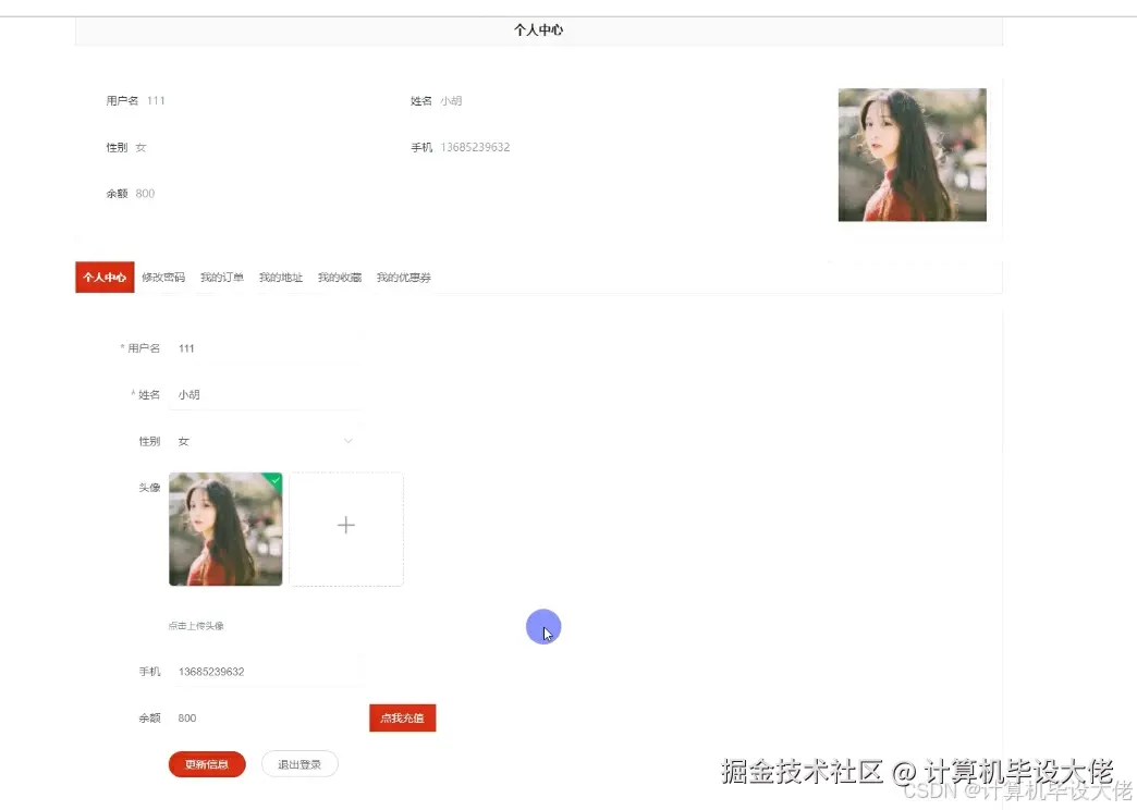 个人中心