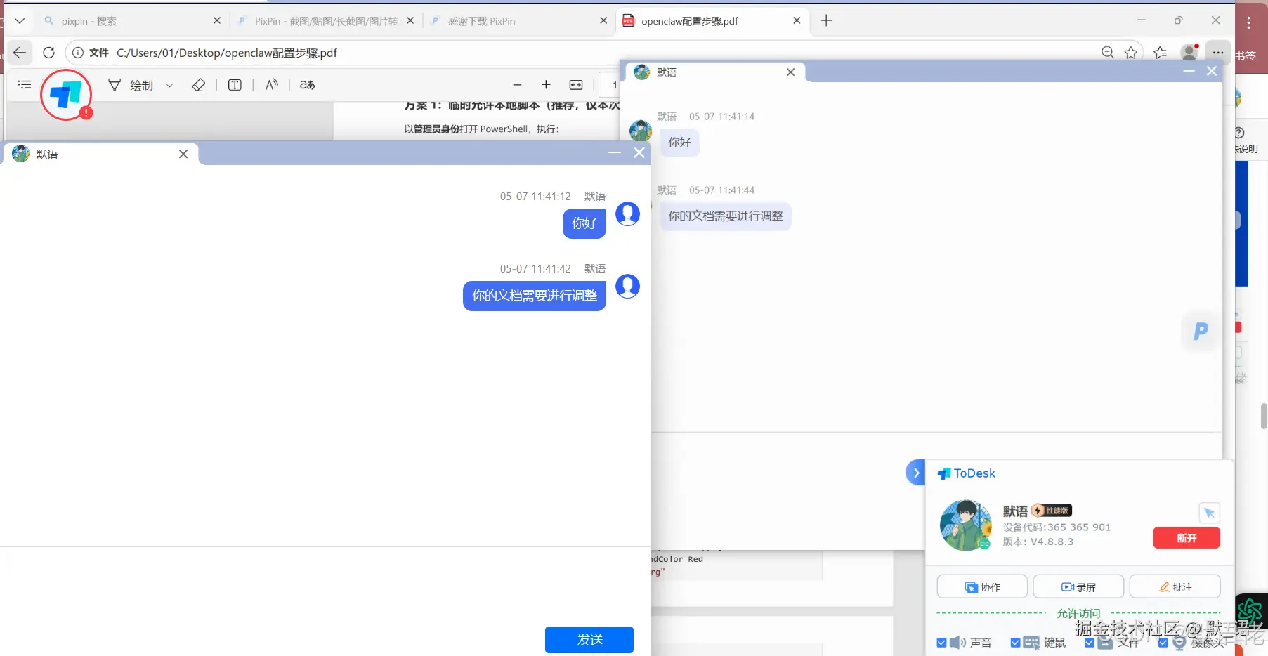 ToDesk对话模式