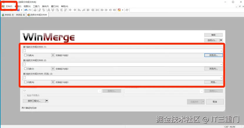 winmerge下载安装流程及使用教程