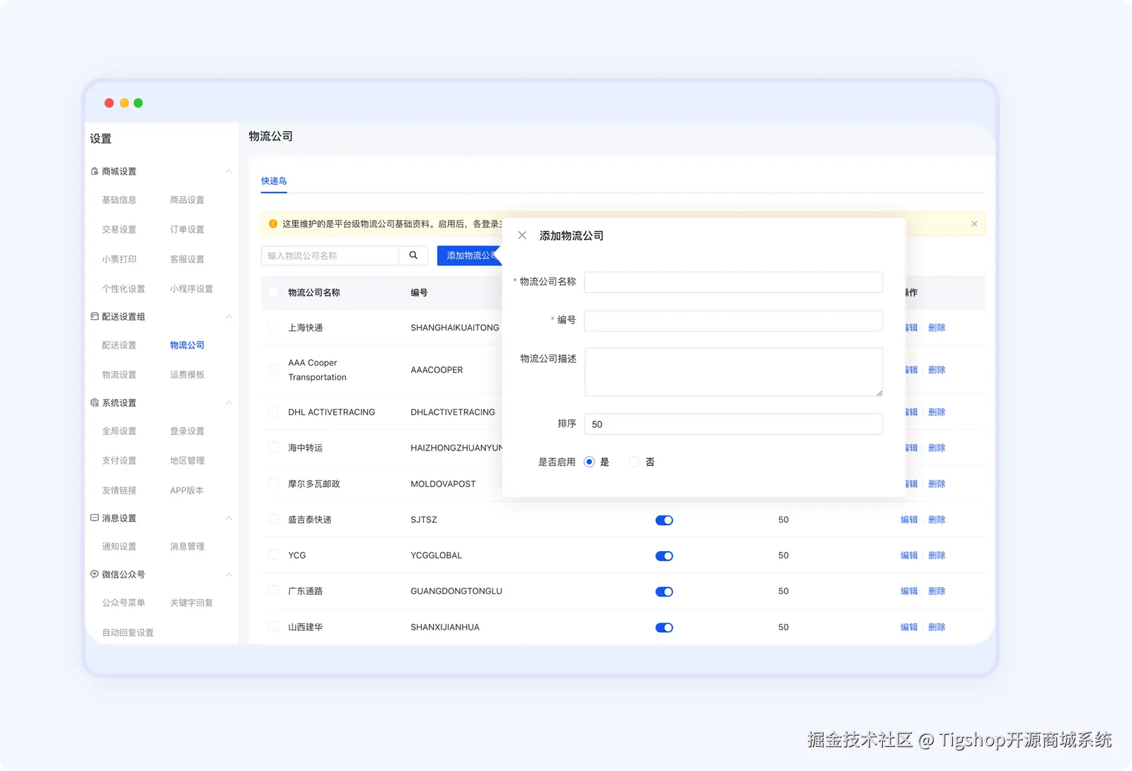添加物流公司3.png