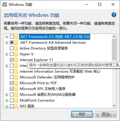 勾选启用 Hyper-V 功能