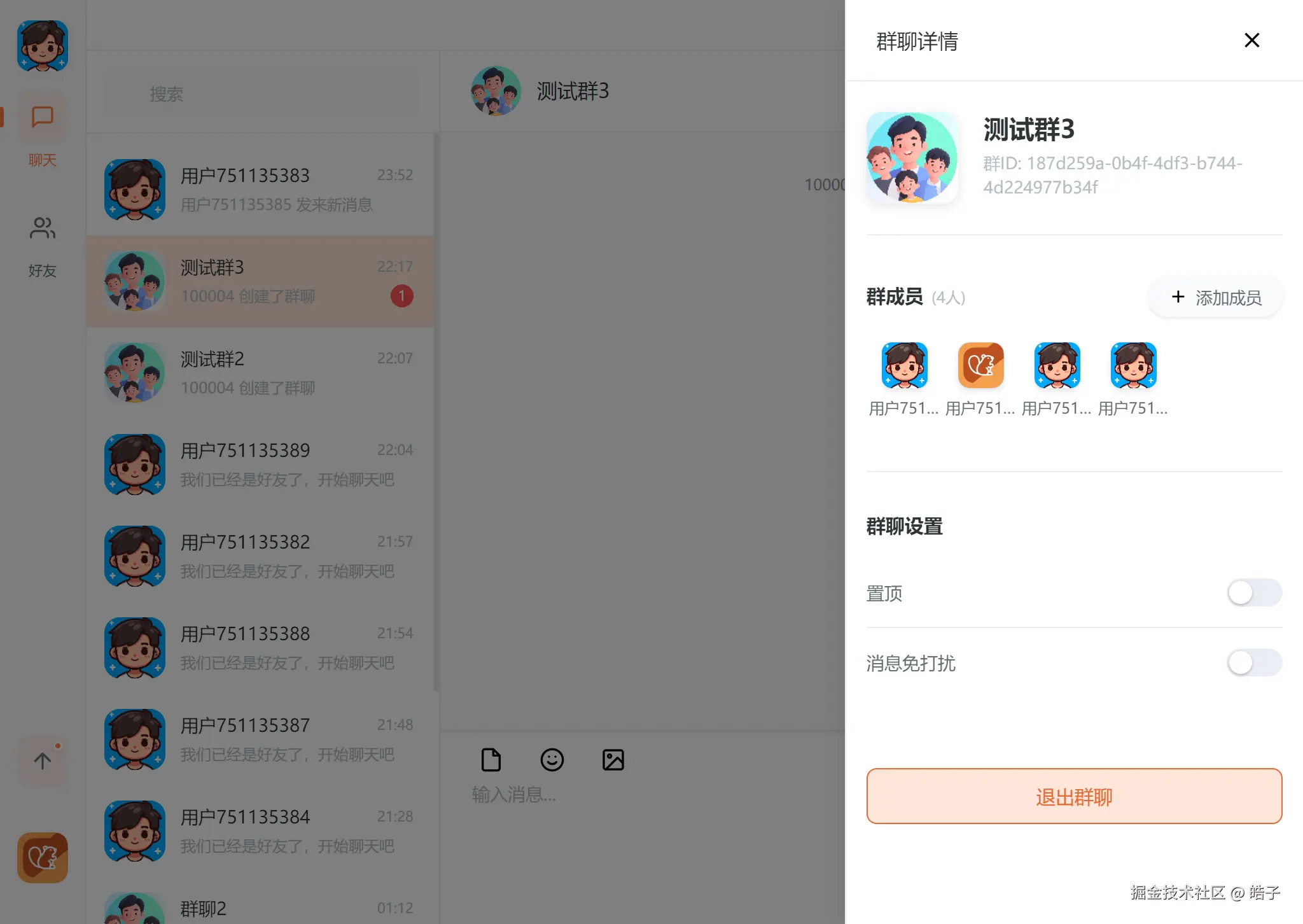 群聊详情与群助手