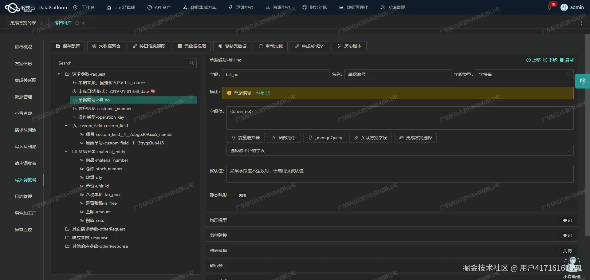 用友与SCM系统接口开发配置