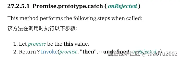 ECMAScript规范文档对catch方法的调用步骤描述