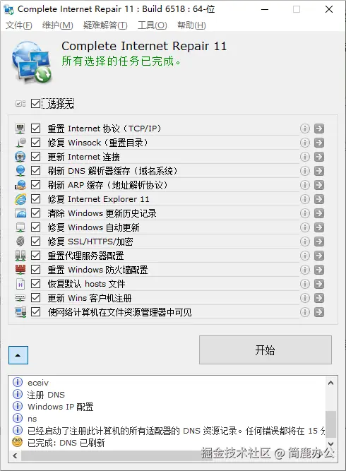 修复所选任务