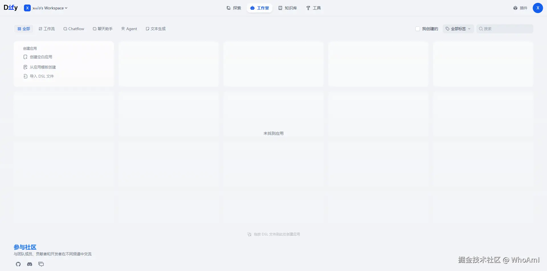 Dify主界面