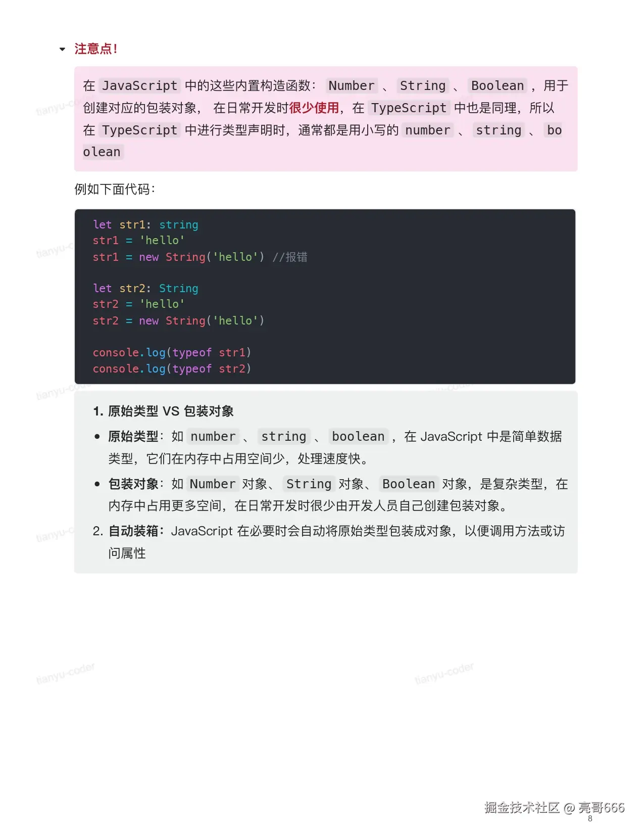 TypeScript 快速上手_page-0008.jpg