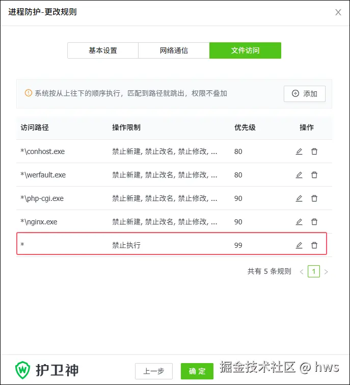 限制Nginx禁止执行服务器文件，阻止提权入侵
