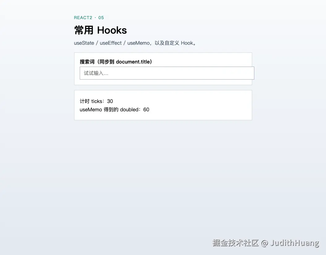 Hooks 示例页