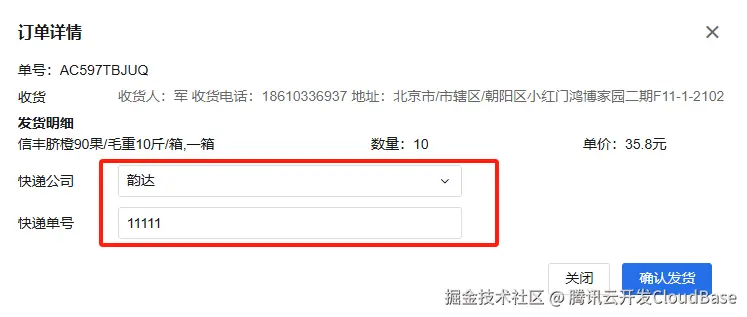订单管理