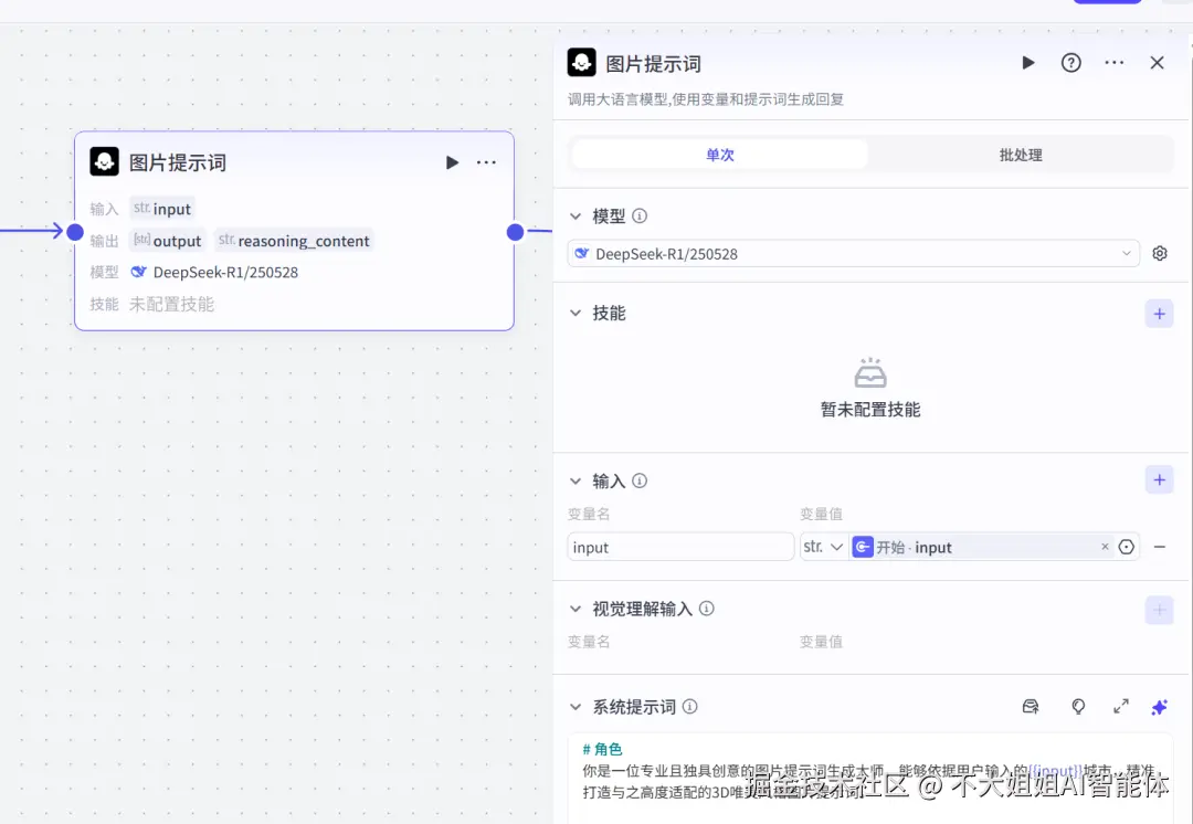 提示词生成