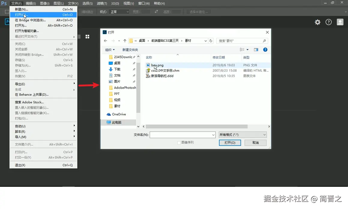使用PS打开素材
