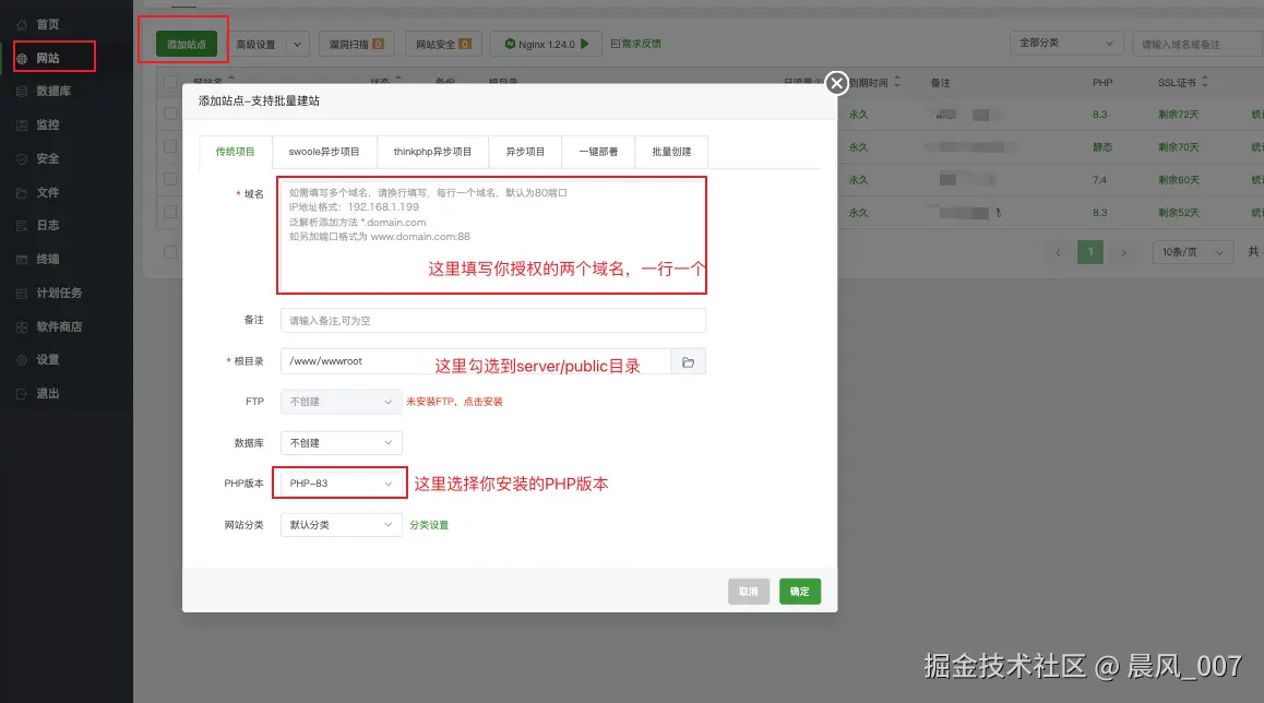 域名配置截图