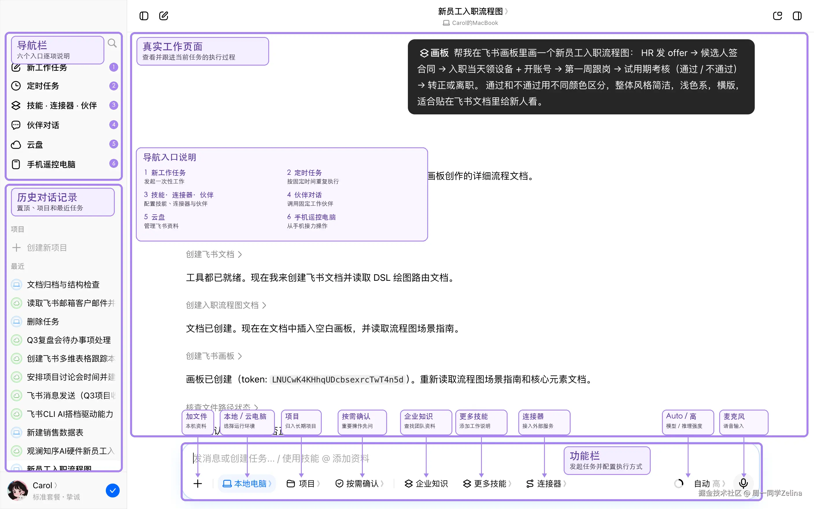 豆包工作界面导览