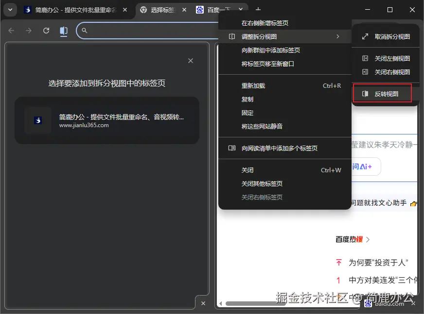 反转视图